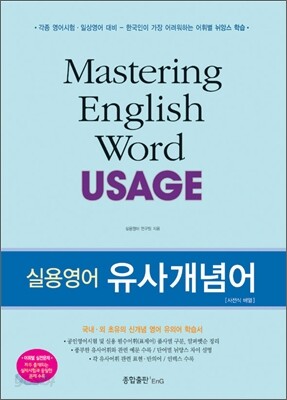 실용영어 유사개념어
