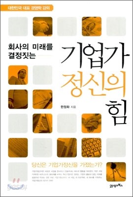 기업가정신의 힘