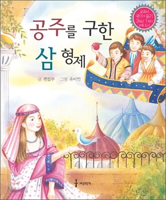공주를 구한 삼 형제