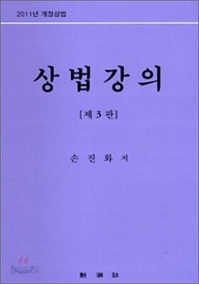 상법강의