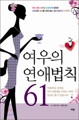 여우의 연애법칙 61