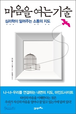 마음을 여는 기술