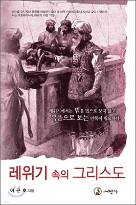 레위기 속의 그리스도