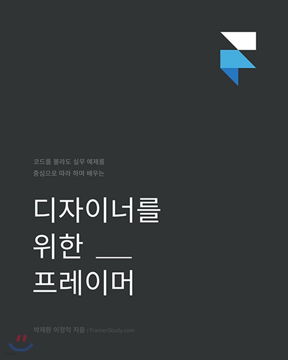 디자이너를 위한 프레이머