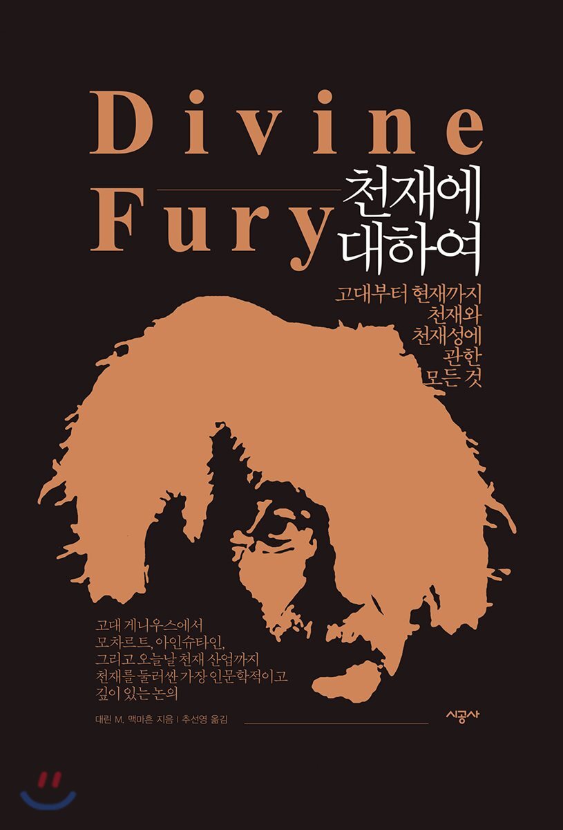 천재에 대하여