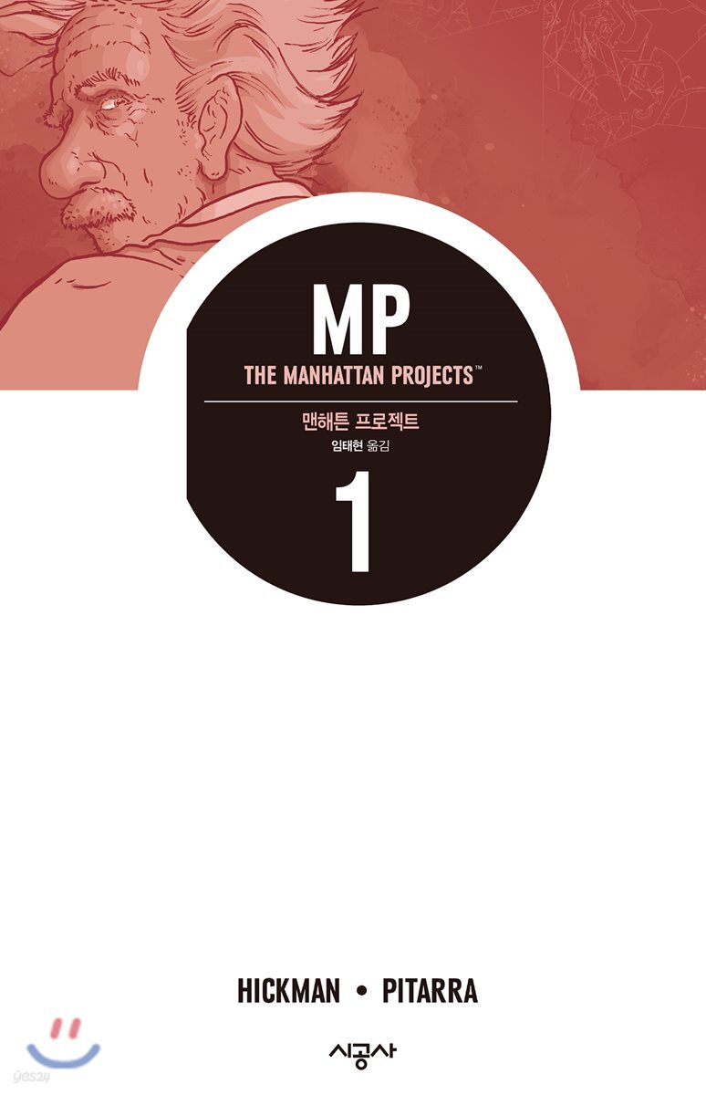 맨해튼 프로젝트 Vol. 1