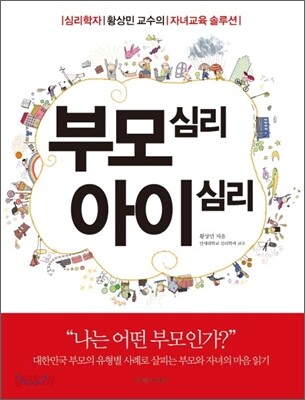 부모심리 아이심리
