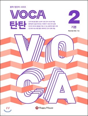 VOCA 탄탄 2 기본