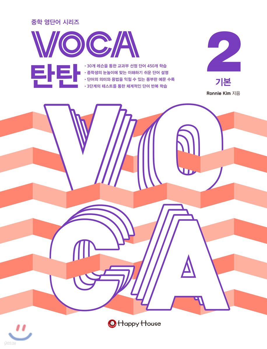 VOCA 탄탄 2 기본
