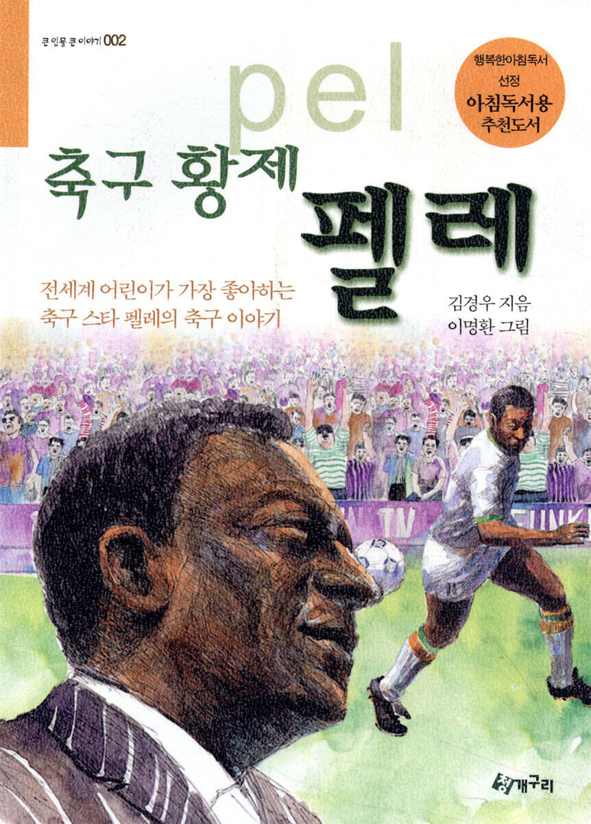 축구 황제 펠레