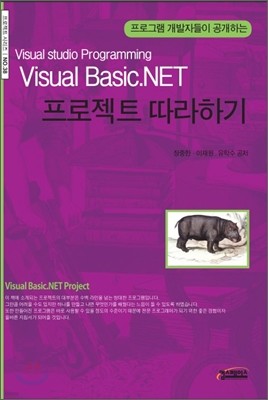 Visual Studio Programming Visual Basic.NET 프로젝트 따라하기