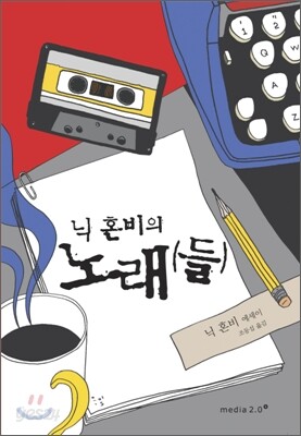 닉 혼비의 노래들