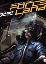 포스랜드 1-5권 (완결) 