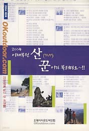 이제부턴 산꾼이라 불러다오 (2004 제2호)