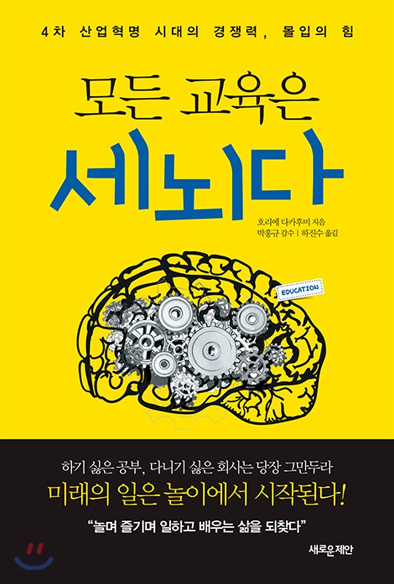 모든 교육은 세뇌다