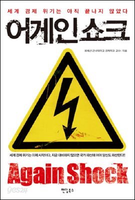 어게인 쇼크