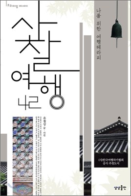 사찰여행 42