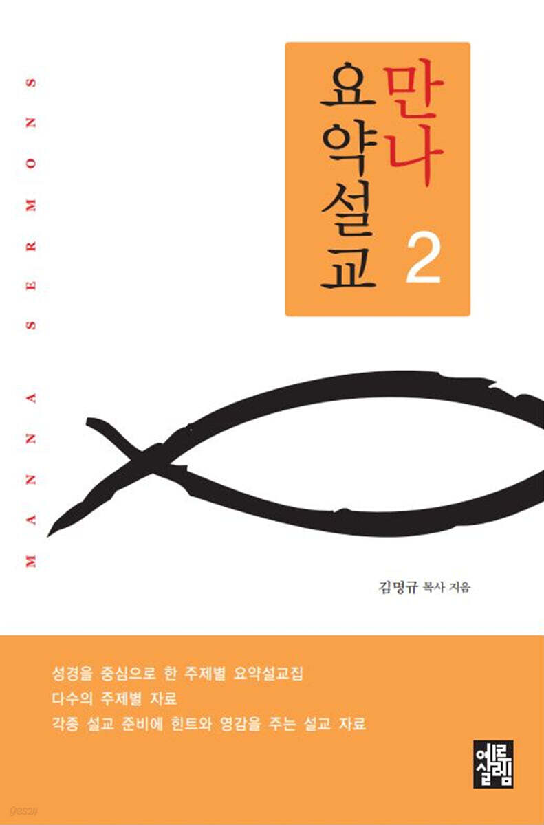 만나요약설교 2