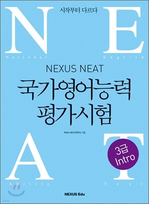 NEAT 국가영어능력평가시험 3급 Intro