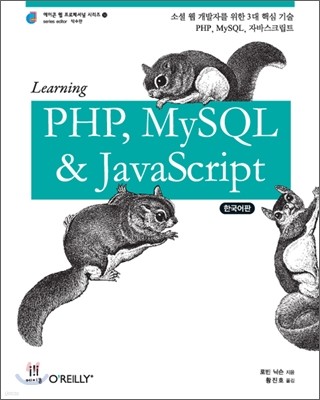 Learning PHP, MySQL & JavaScript ѱ