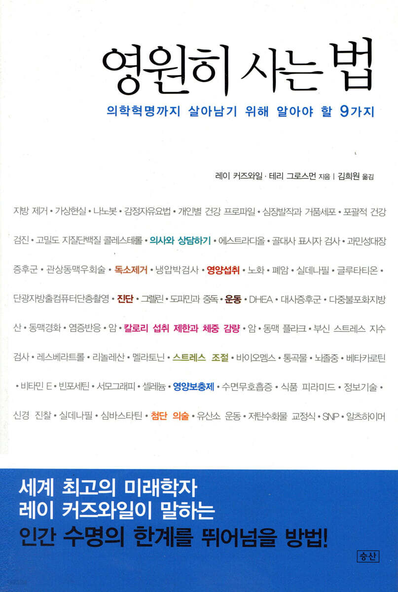 영원히 사는 법