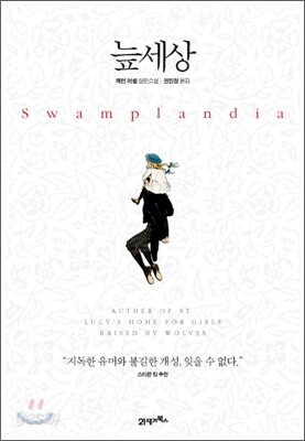 늪 세상