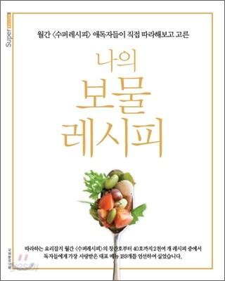 나의 보물 레시피