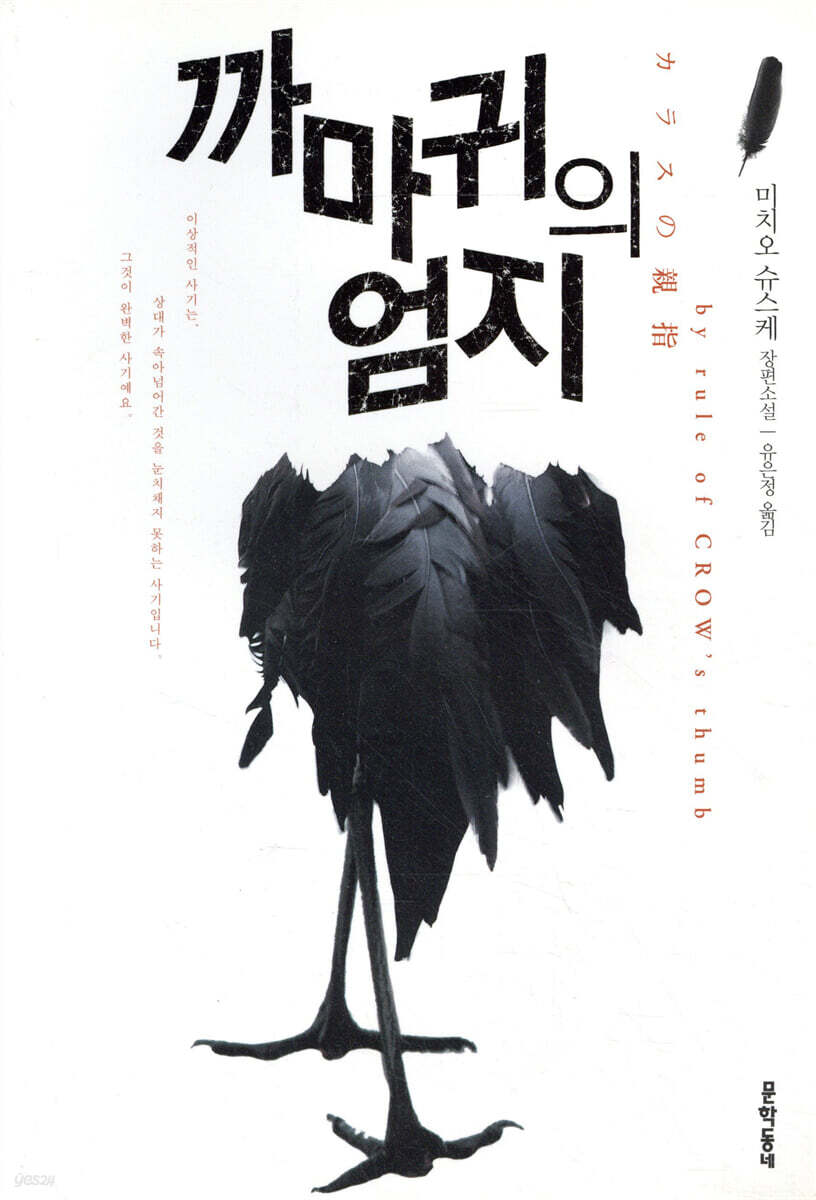 까마귀의 엄지