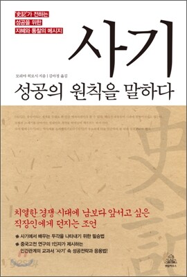 사기 성공의 원칙을 말하다