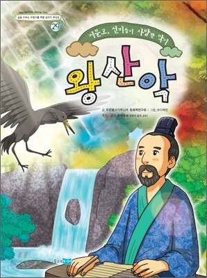 왕산악