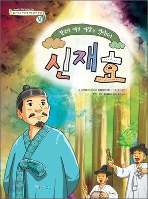 신재효