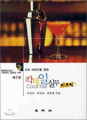 칵테일실무 테크닉