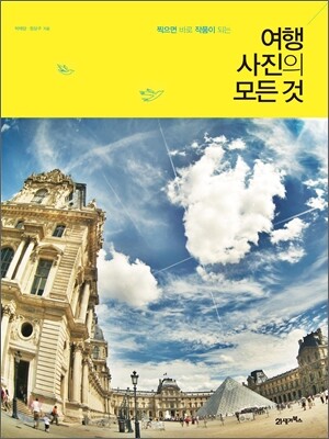 여행 사진의 모든 것