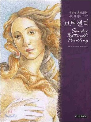 보티첼리