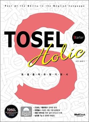 TOSEL Holic ⺻ STARTER