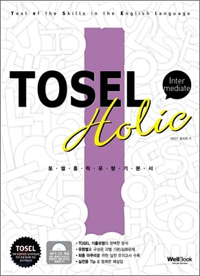 TOSEL Holic ⺻ Intermediate