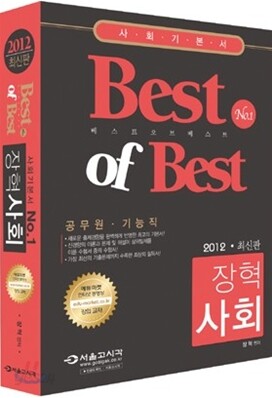 2012 Best of Best 장혁 사회