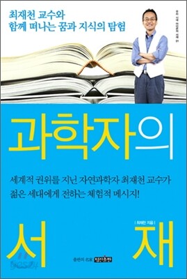 과학자의 서재