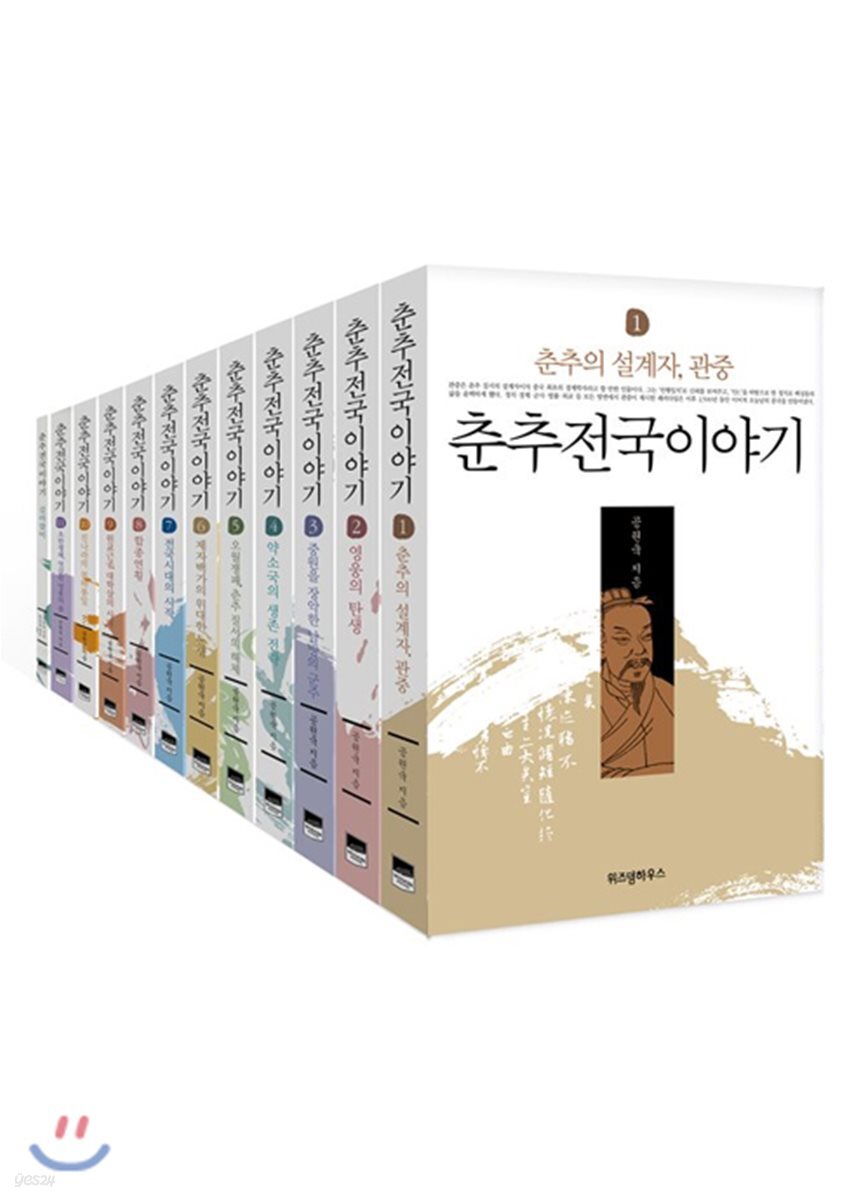 춘추전국이야기 1~11 세트