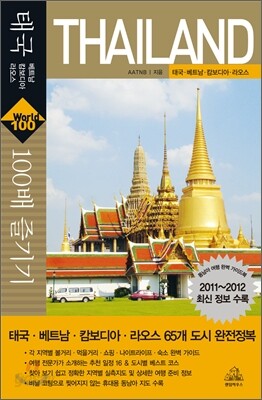 태국 100배 즐기기