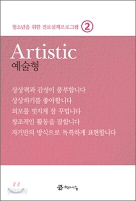 청소년을 위한 진로설계프로그램 2