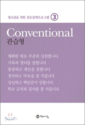 청소년을 위한 진로설계프로그램 3
