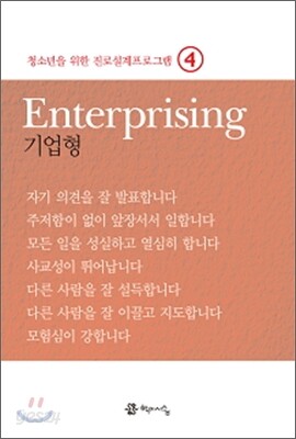 청소년을 위한 진로설계프로그램 4