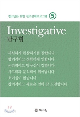 청소년을 위한 진로설계프로그램 5