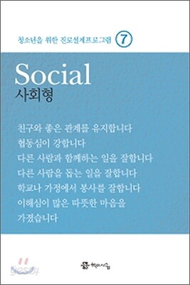 청소년을 위한 진로설계프로그램 7