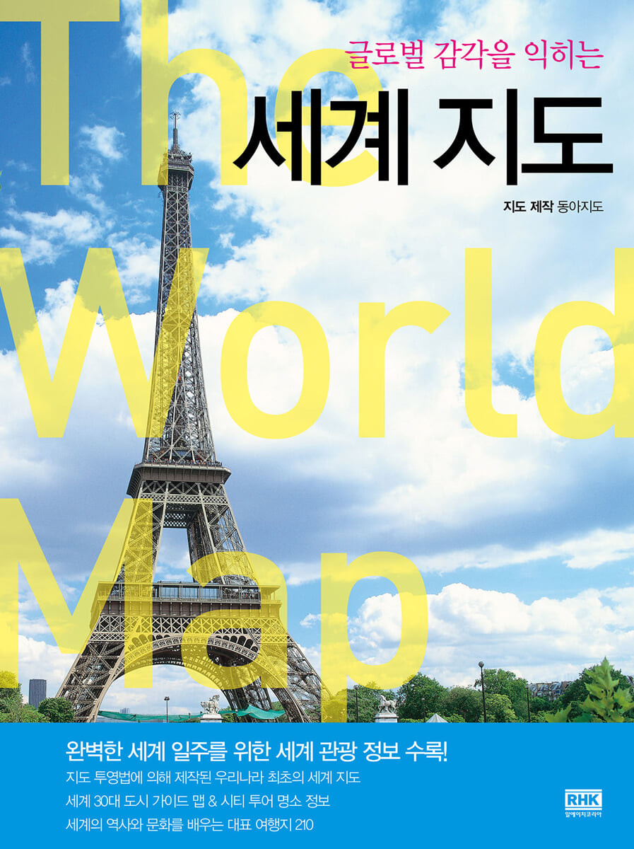 세계 지도
