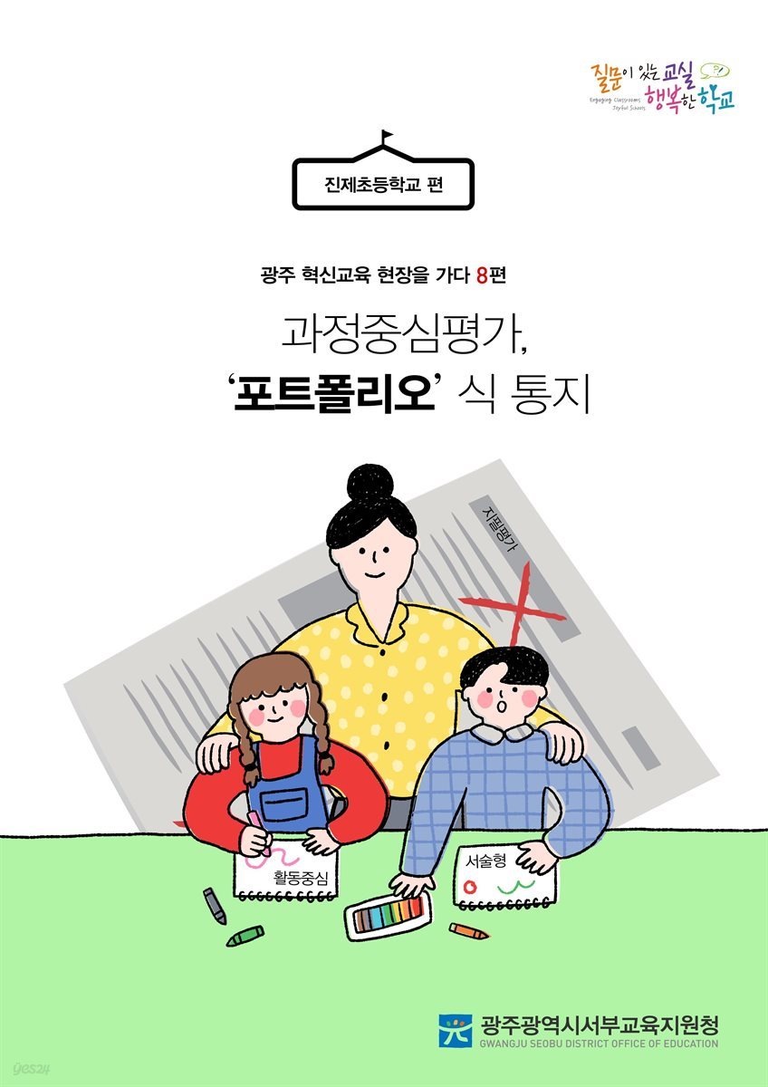 광주 혁신교육 현장을 가다 8편