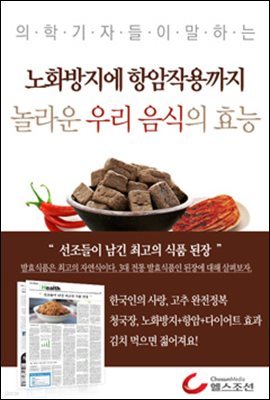 노화방지에 항암작용까지 놀라운 우리 음식의 효능