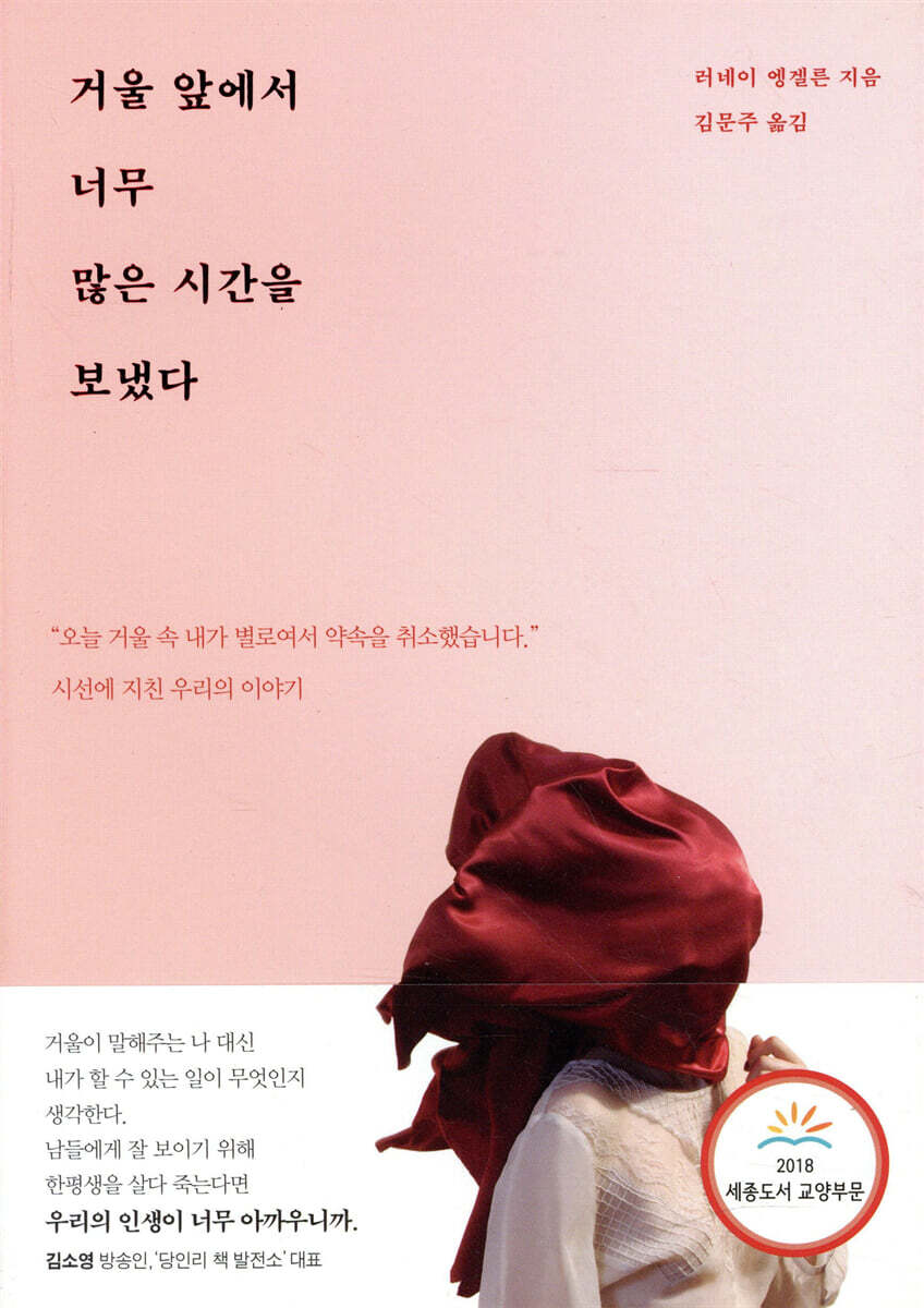 거울 앞에서 너무 많은 시간을 보냈다