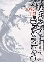 드래곤 킹덤 1-5 (완결)   